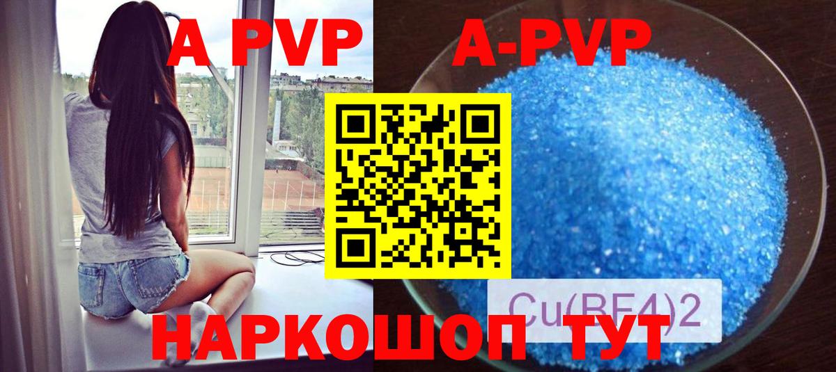 Альфа ПВП кристаллы Воскресенск