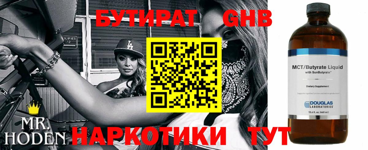 БУТИРАТ оксана Воскресенск