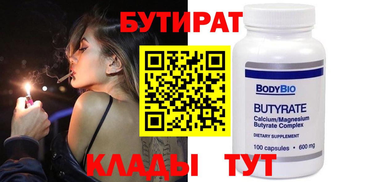 Бутират BDO  Бутират  Воскресенск  Вход с VPN 