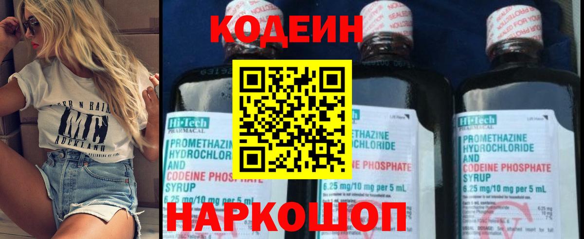 Кодеин напиток Lean (лин) Воскресенск