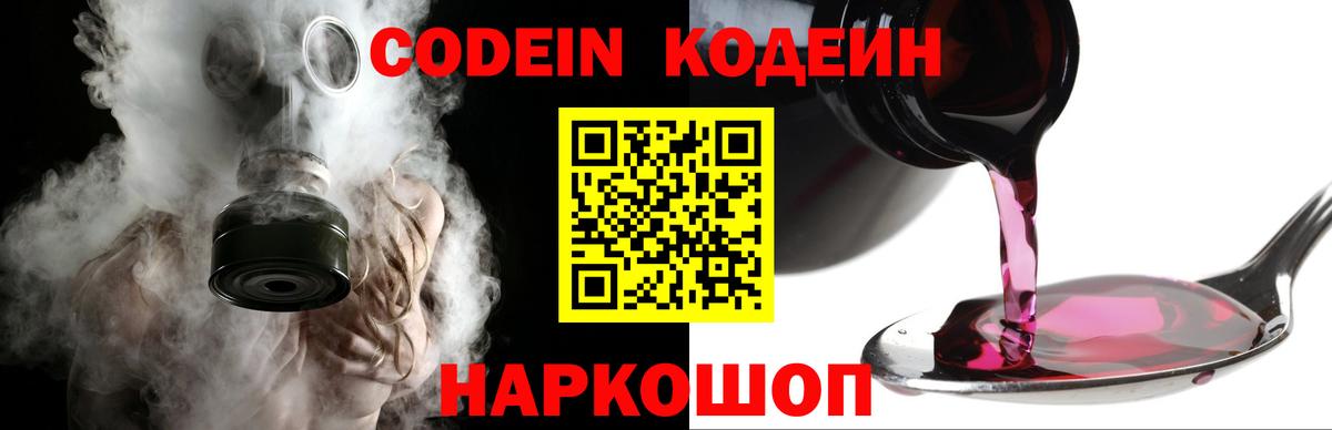 Воскресенск  Codein напиток Lean (лин)  Вход с VPN 
