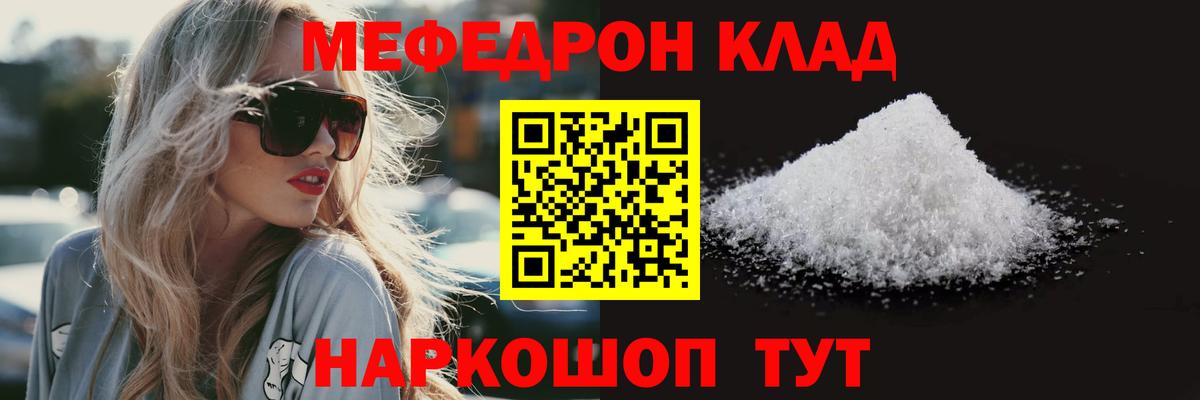 МЯУ-МЯУ мука  Меф мука  Мефедрон  Воскресенск  Вход с VPN 