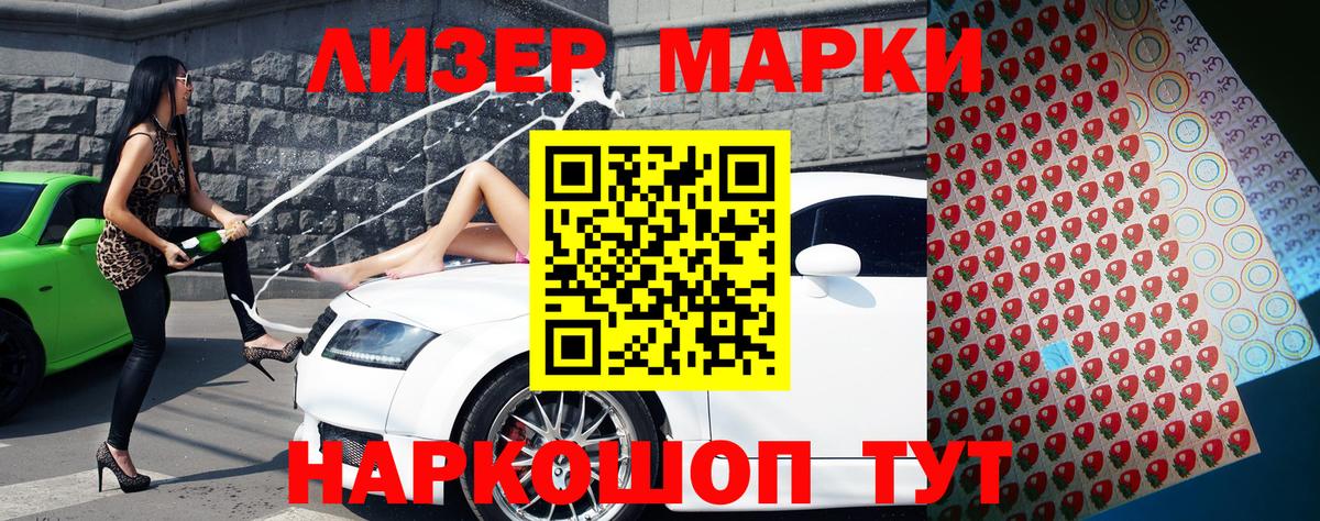 Марки 25I-NBOMe 1500мкг Воскресенск