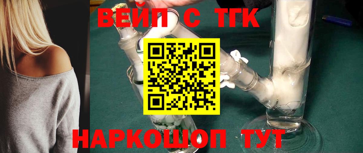 Воскресенск  ТГК вейп  Дистиллят ТГК THC oil  цены   Вход с VPN 